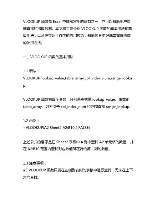 vlookup函数导入数据的使用教学