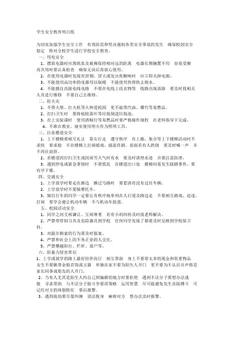安全明白纸