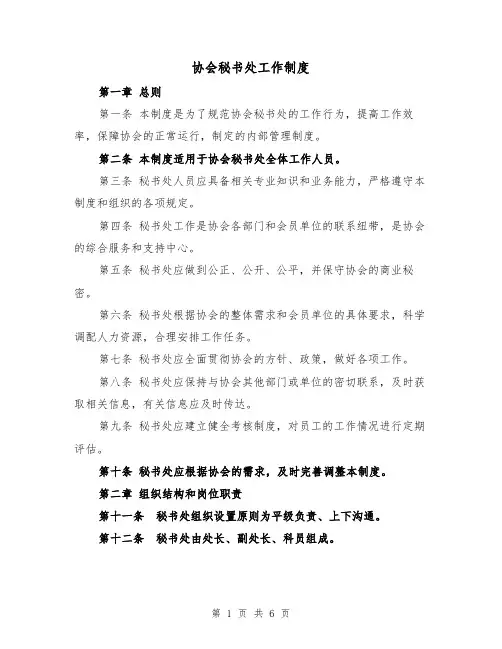 协会秘书处工作制度(三篇)