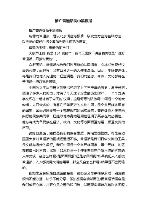 推广普通话高中黑板报