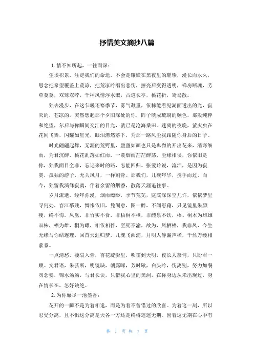 抒情美文摘抄八篇