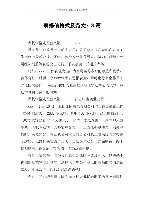 表扬信格式及范文：3篇