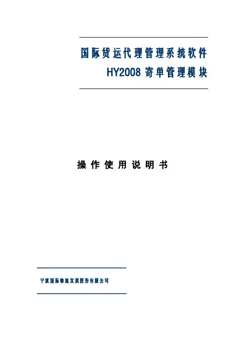 一寄单管理操作范解-宁波电子口岸