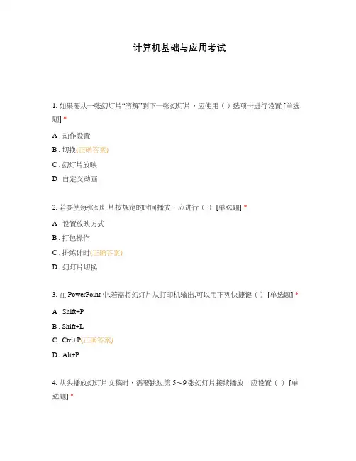 计算机基础与应用考试