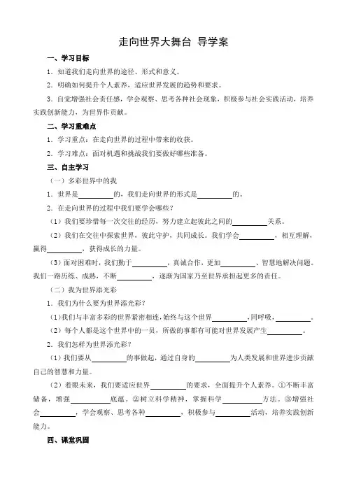 2021年导学案：走向世界大舞台优秀教学教案说课稿