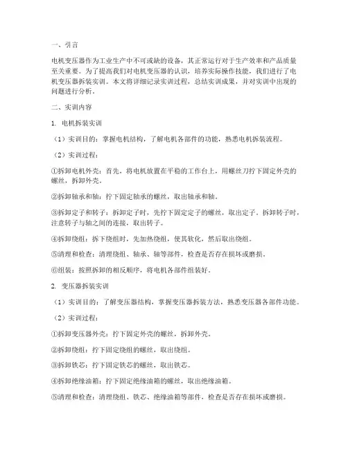 电机变压器拆装实训报告