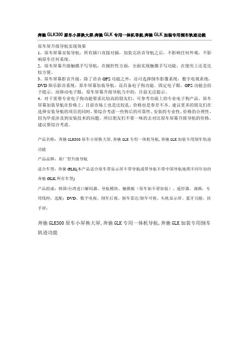 奔驰GLK300加装专用一体机导航换大屏