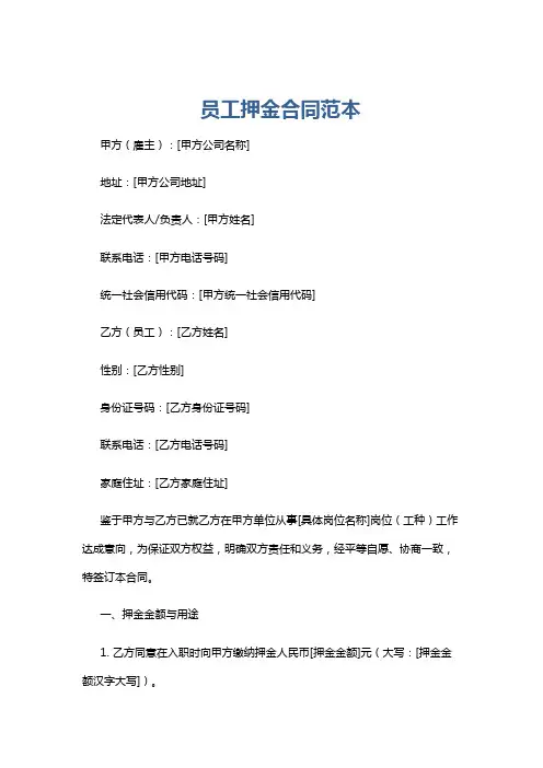 员工押金合同范本