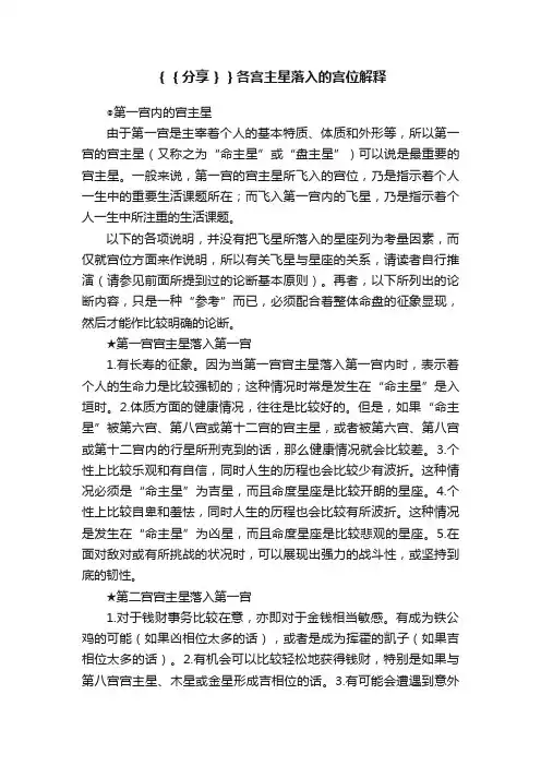 ｛｛分享｝｝各宫主星落入的宫位解释
