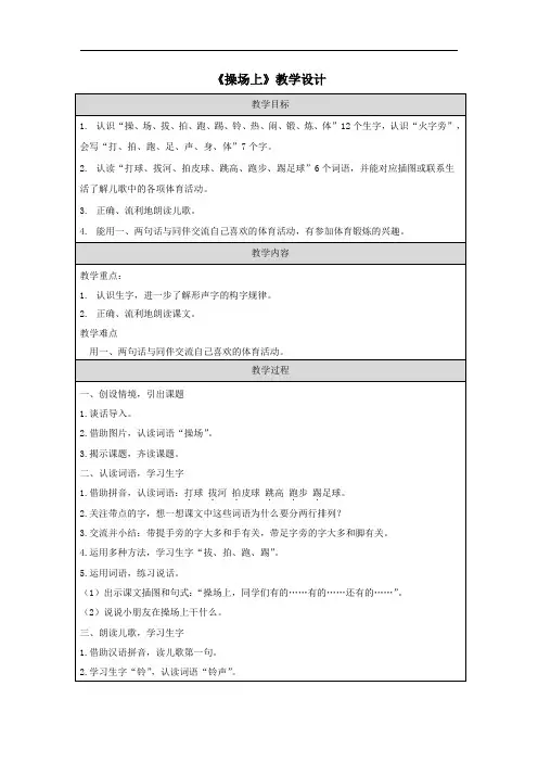 《操场上》教学设计