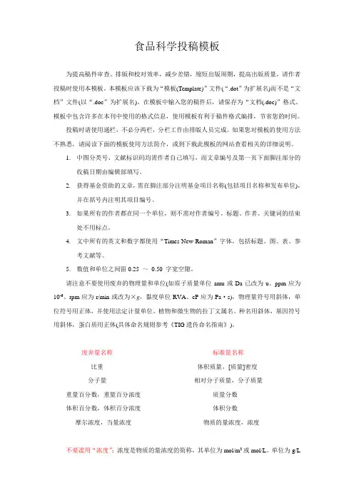 食品科学投稿须知