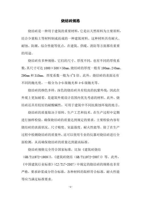 烧结砖规格