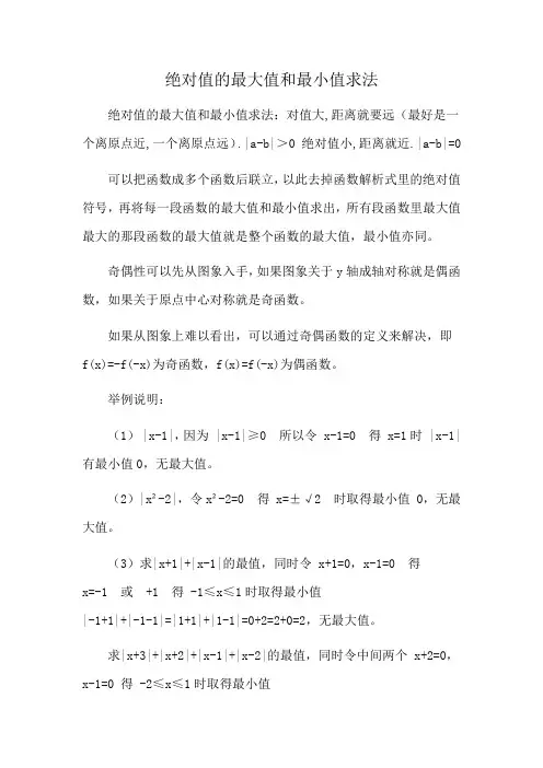 绝对值的最大值和最小值求法
