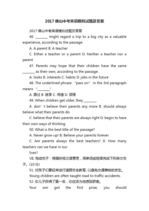 2017佛山中考英语模拟试题及答案