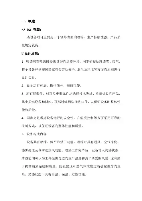 烤漆房方案