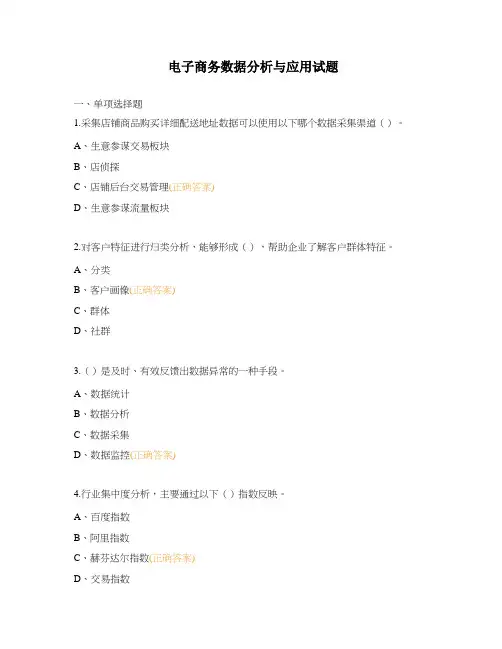 电子商务数据分析与应用试题 (1)