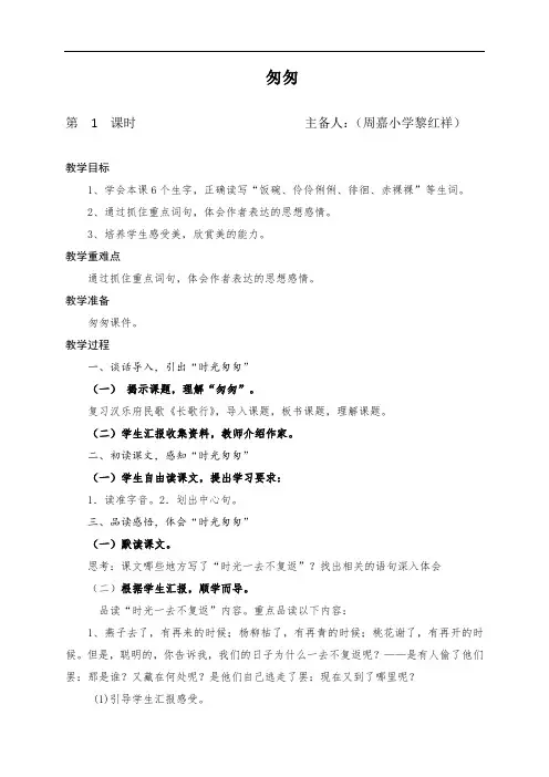 《匆匆》第一课时教学设计