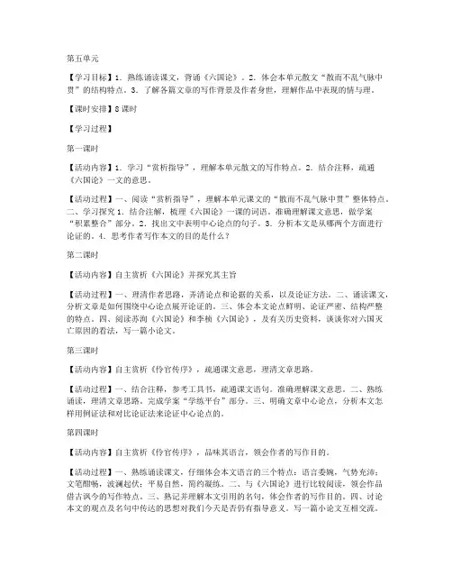 《中国古代诗歌散文欣赏》第五单元“散而不乱气脉中贯”教学设计总论 教学设计