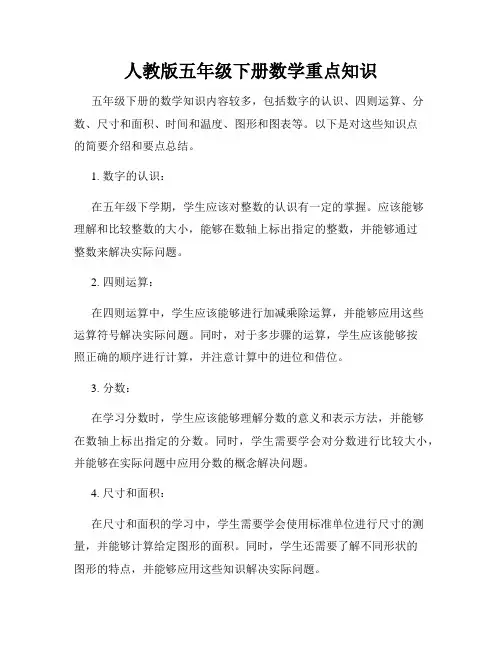 人教版五年级下册数学重点知识