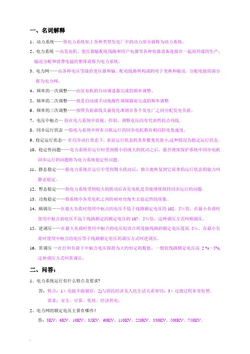 广东南方电网试题库(包括选择、填空、判断、名词解释、简答)
