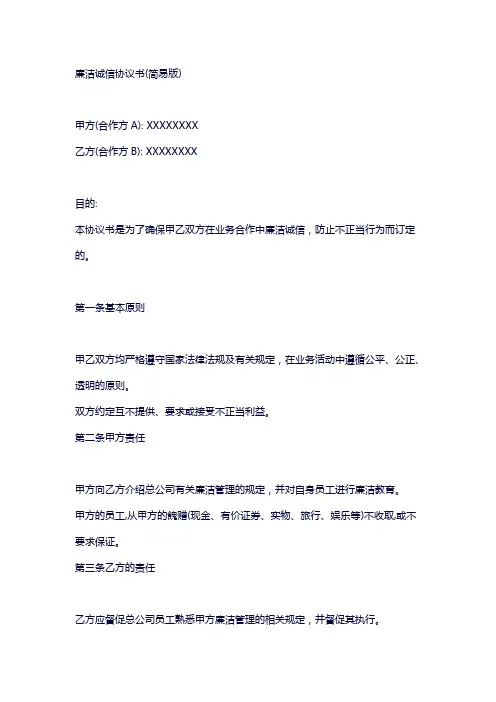廉洁诚信合作协议书范本