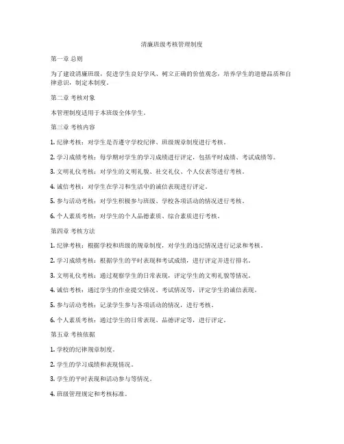 清廉班级考核管理制度