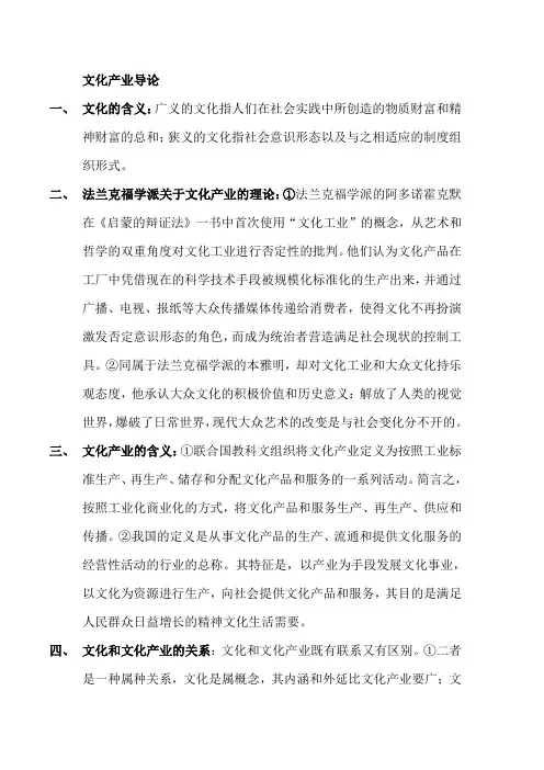 文化产业导论