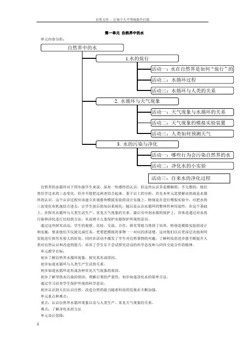 沪教版小学四年级上册自然全书教案