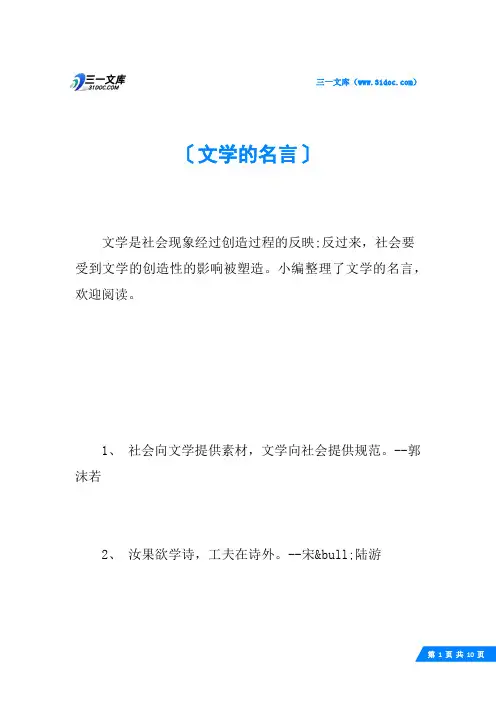 文学的名言