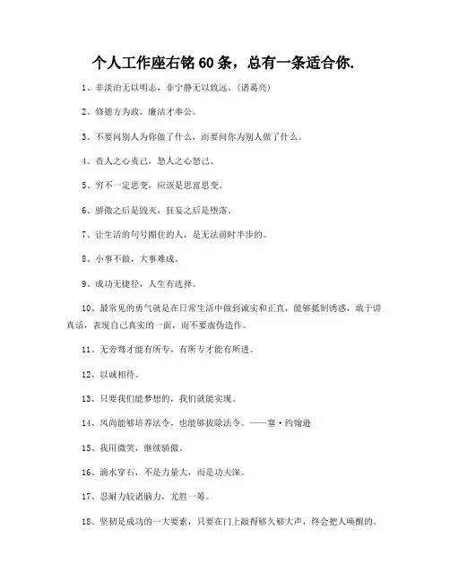 个人工作座右铭60条,总有一条适合你