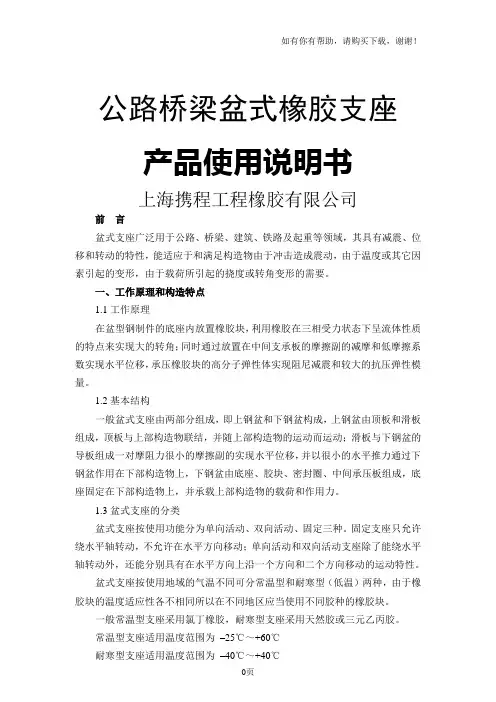 公路桥梁盆式橡胶支座使用说明书