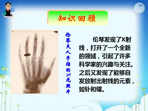 放射性同位素的应用PPT课件