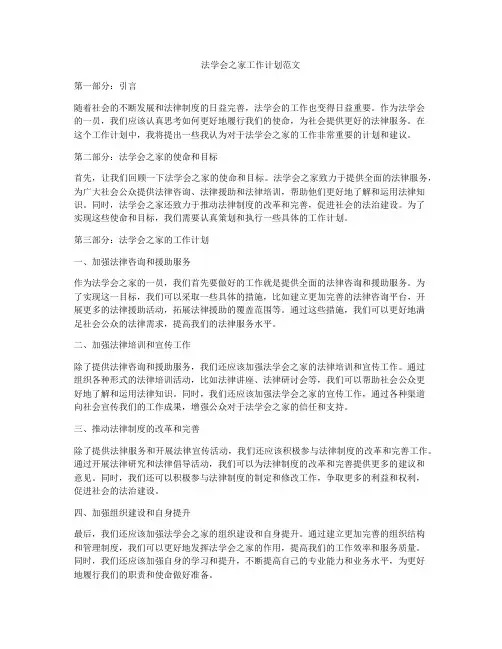 法学会之家工作计划范文