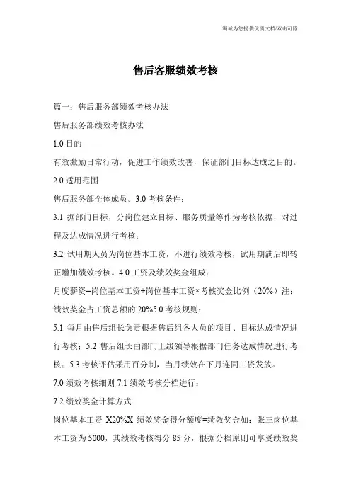 售后客服绩效考核