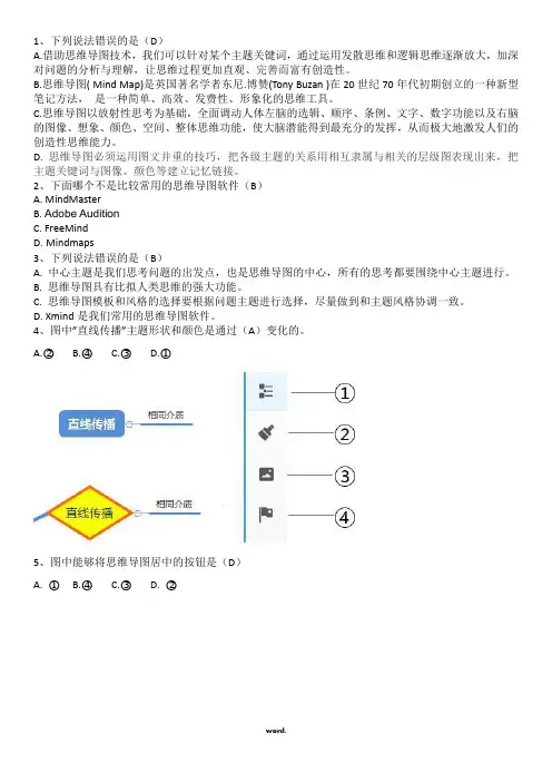 思维导图复习题#精选.