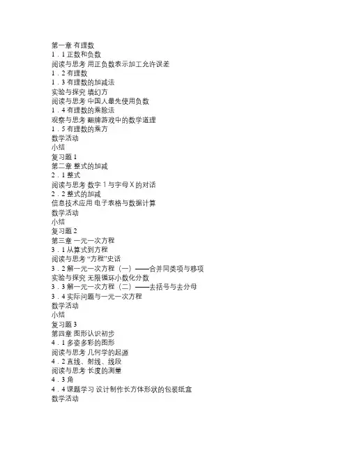 初中数学教材目录 人教版 北京版