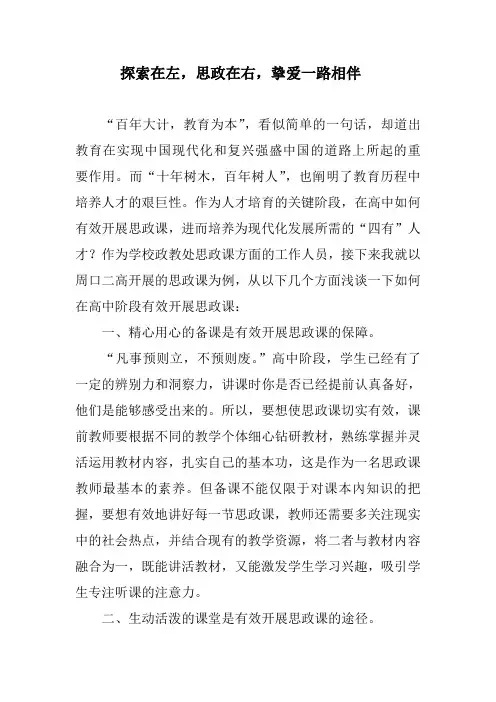 如何在高中有效开展思政课