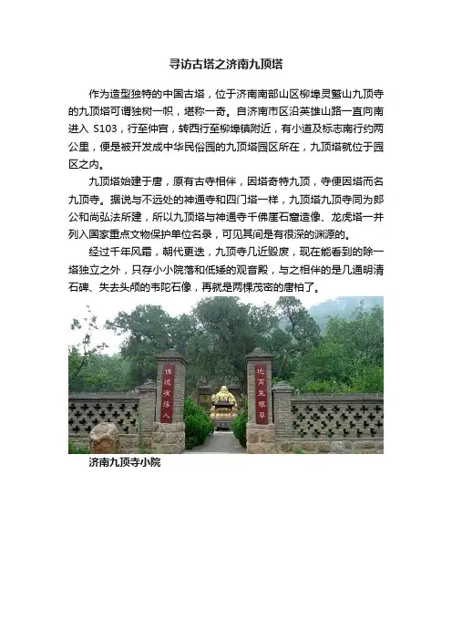 寻访古塔之济南九顶塔