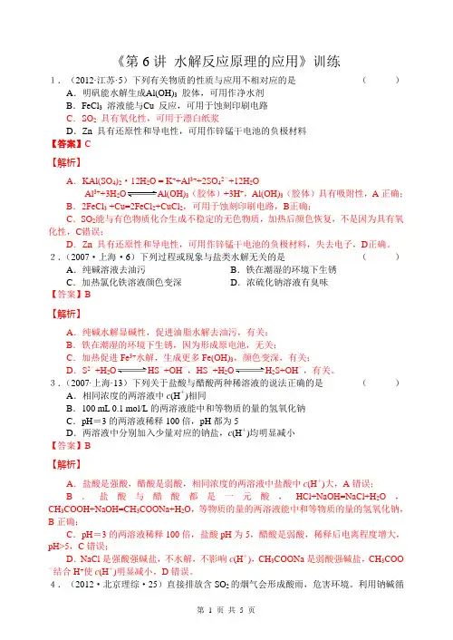 《第6讲 水解反应原理的应用》训练