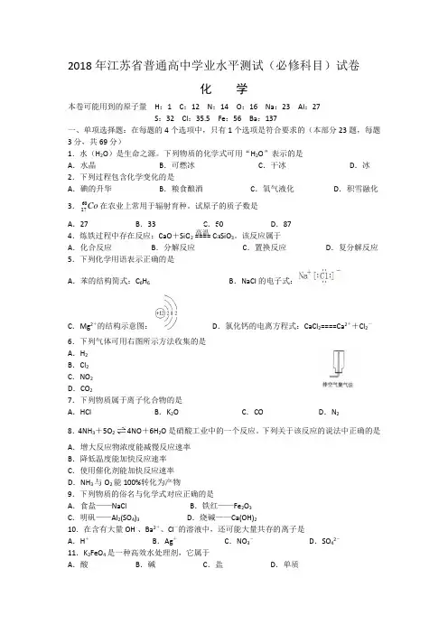 2018江苏小高考化学及答案