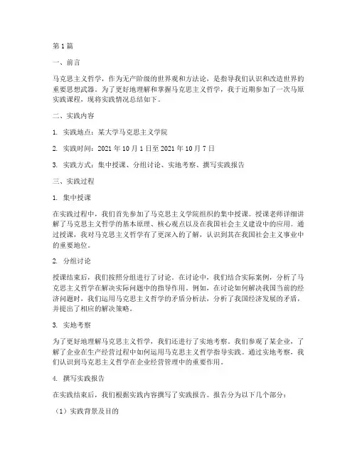 关于马原的实践报告作业(2篇)