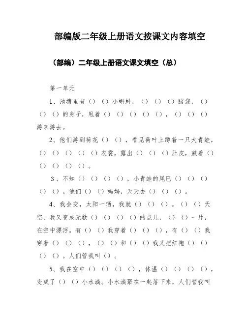 部编版二年级上册语文按课文内容填空