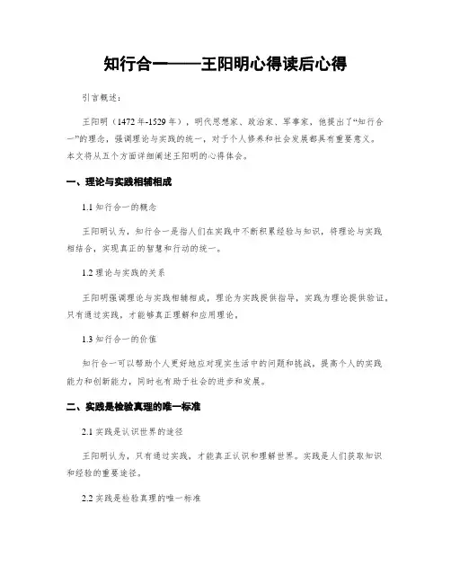 知行合一——王阳明心得读后心得