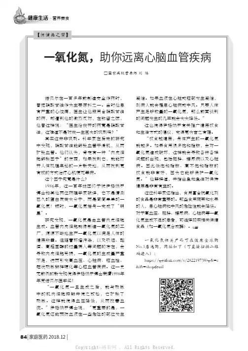 一氧化氮，助你远离心脑血管疾病
