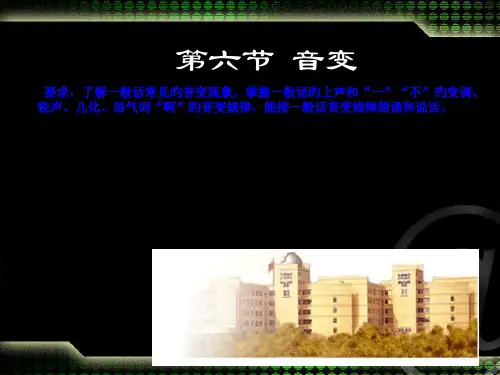 普通话的音变