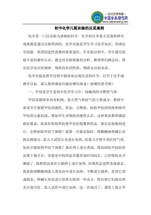 初中化学几则实验的反思案例