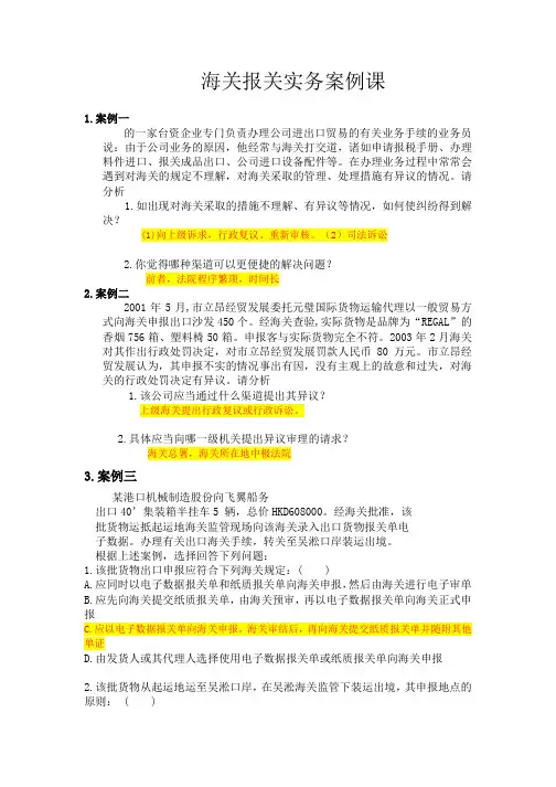 海关报关实务复习资料全