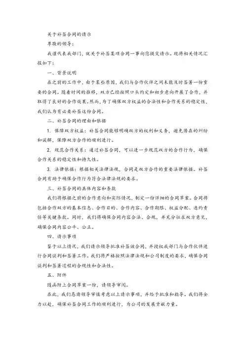 关于补签合同的请示