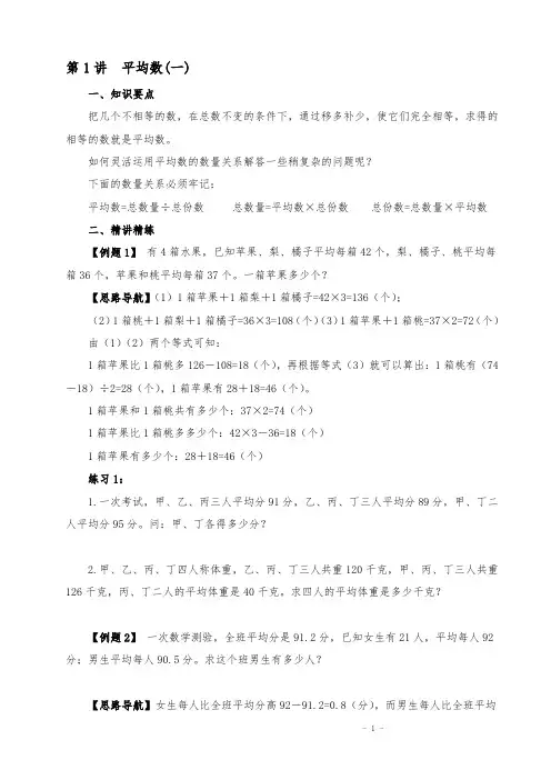 小学五年级奥数举一反三(完整版)