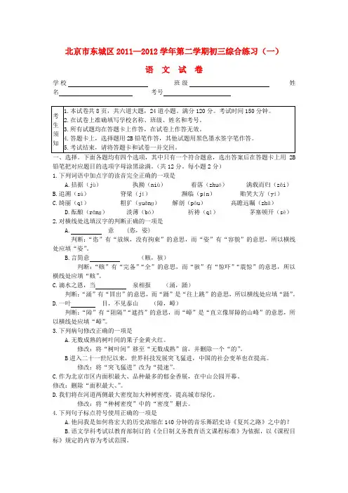 北京市东城区中考语文一模试题2